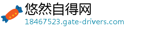 悠然自得网
